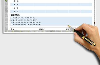2021年學(xué)生值日表
