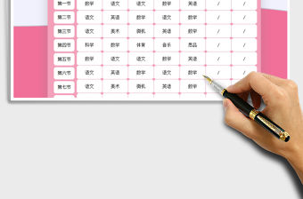 2021年開學(xué)新課程表