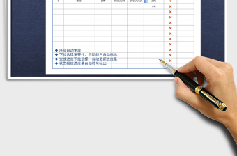 2021年工作計(jì)劃完成進(jìn)度表（進(jìn)度條）