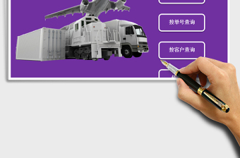 2021年客戶管理系統(tǒng)物流信息登記