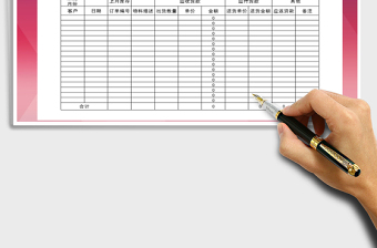 2021年應收應付貨款明細表
