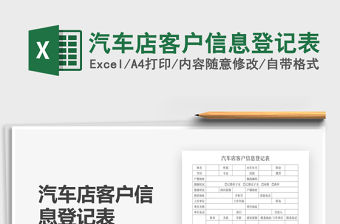 2021年汽車店客戶信息登記表