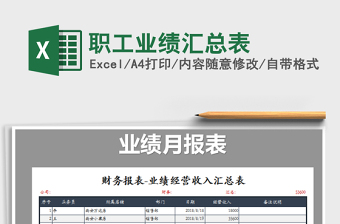 2021年職工業(yè)績匯總表