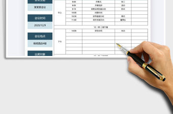 2021年會議安排計劃表