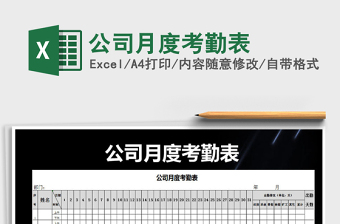 2021年公司月度考勤表