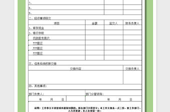 2021年財務工作移交清冊表