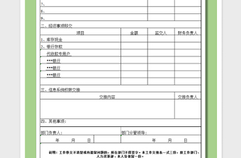 2021年财务工作移交清册表