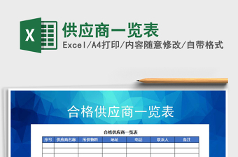 2021年供應(yīng)商一覽表