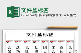 2021年文件盒標簽