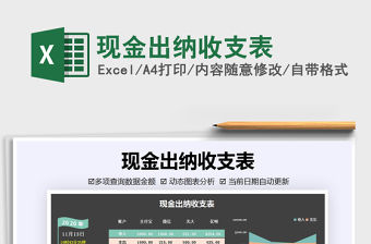 2021年現金出納收支表