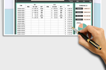 2021年现金出纳收支表