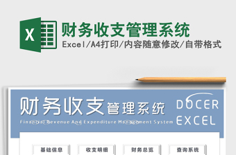 2021年財(cái)務(wù)收支管理系統(tǒng)