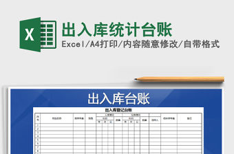 2021年出入庫統計臺賬