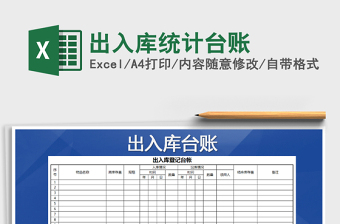 2021年出入庫統(tǒng)計臺賬