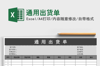 2021年通用出貨單