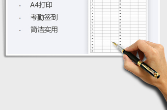 2021年學(xué)生會(huì)議簽到表