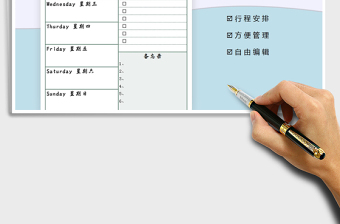 2021年個人周計劃通用表