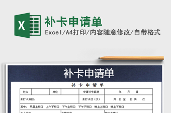 2021年補卡申請單
