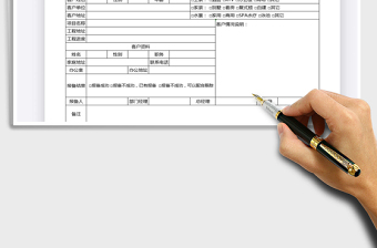 2021年工程项目报备表