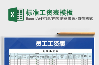 2021年標(biāo)準(zhǔn)工資表模板