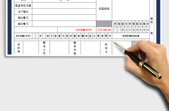 2021年付款申請(qǐng)憑證單