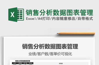 2021年銷售分析數(shù)據(jù)圖表管理