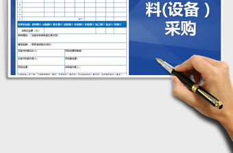 2021年建筑工程项目材料采购单--范本