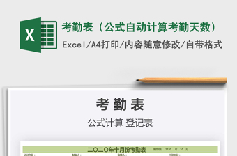 2021年考勤表（公式自動(dòng)計(jì)算考勤天數(shù)）免費(fèi)下載