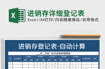 2021年進(jìn)銷存詳細(xì)登記表