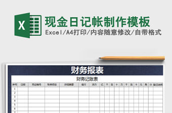 2021年現金日記帳制作模板