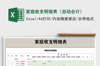 2021年家庭收支明細(xì)表（自動合計(jì)）