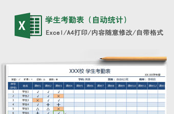 2021年學生考勤表（自動統計）