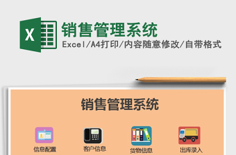 2021年銷售管理系統(tǒng)