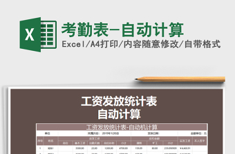 2021年考勤表-自動計算