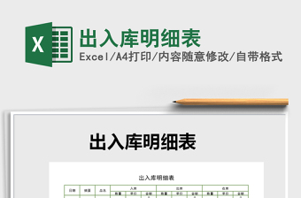 2021年出入庫(kù)明細(xì)表