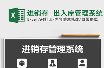 2021年進(jìn)銷存-出入庫管理系統(tǒng)