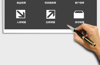 2021年進(jìn)銷(xiāo)存-出入庫(kù)管理系統(tǒng)