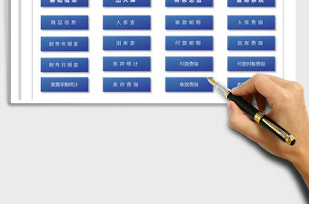 2021年進銷存系統帶財務對賬