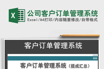 2021年公司客戶訂單管理系統