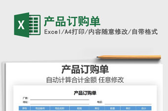 2021年產(chǎn)品訂購單