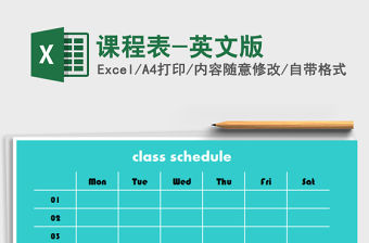 2021年課程表-英文版