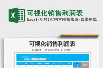 2021年可視化銷售利潤表