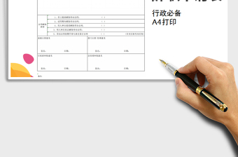 2021年辞职离职申请表