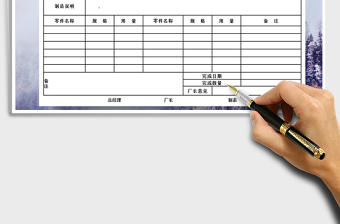 2021年工厂生产通知单