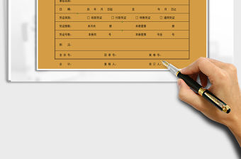 2021年會計檔案（憑證）