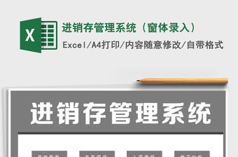 2021年進銷存管理系統(tǒng)（窗體錄入）