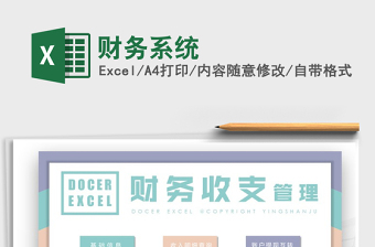 2021年財(cái)務(wù)系統(tǒng)