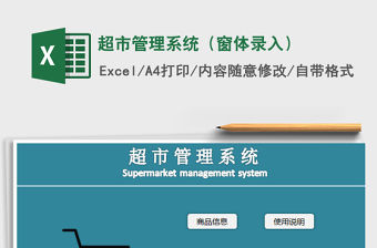 2021年超市管理系統（窗體錄入）