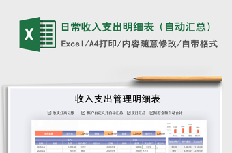 2022日常收入支出明细表