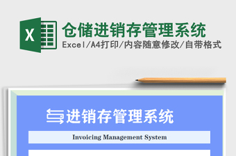 2021年倉儲進(jìn)銷存管理系統(tǒng)